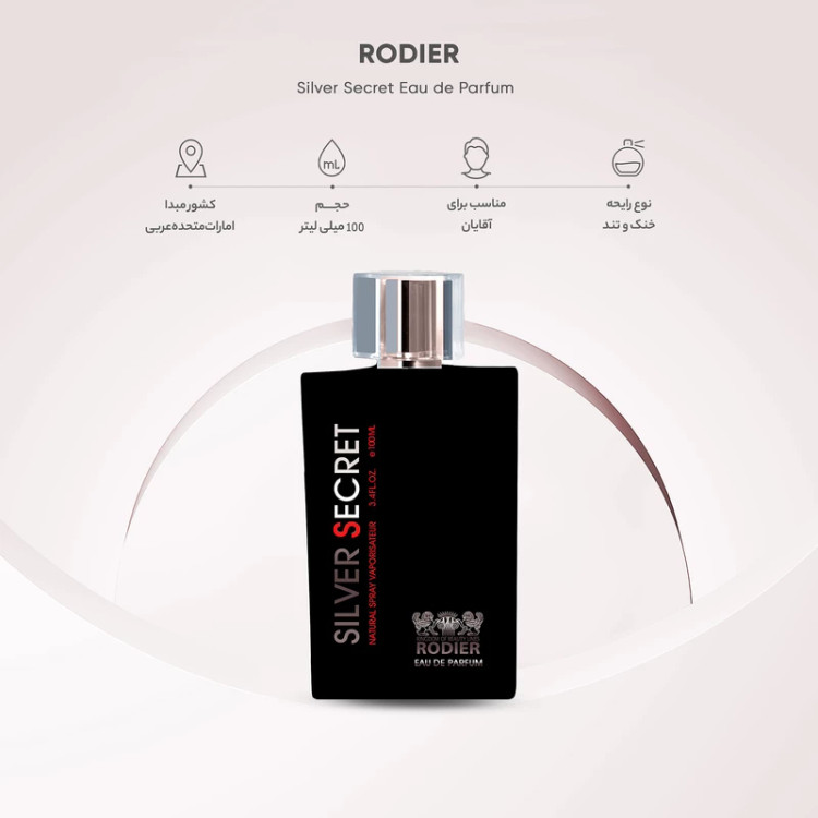 ادوپرفیوم مردانه رودیر silver secret حجم 100میلی لیتر