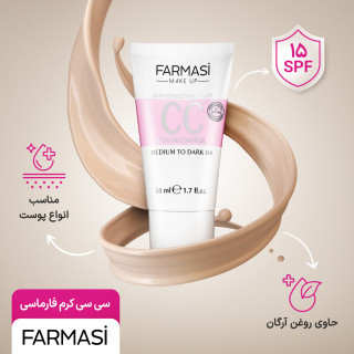 سی سی کرم فارماسی حجم 50 میل مناسب انواع پوست