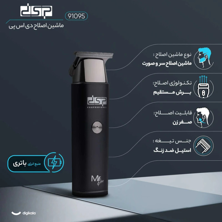 ماشین اصلاح موی سر و صورت دی اس پی مدل 91095 (خط زن)