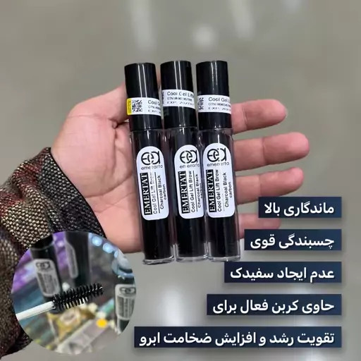 ژل ابروی کربن دار امرتات emerata