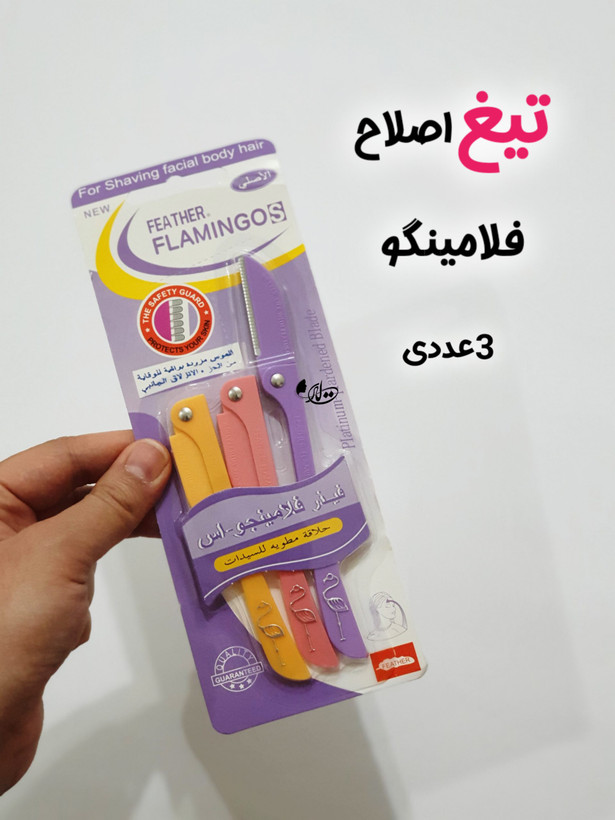 تیغ اصلاح صورت فلامینگو
