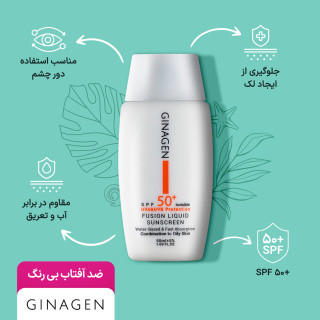 ضد آفتاب بی رنگ ژیناژن مدل Fusion liquid مناسب پوست چرب 50 میلی لیتر
