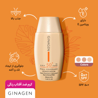 کرم ضد آفتاب رنگی 01ژیناژن مدل Full Coverage با spf 50 مناسب پوست معمولی و خشک حجم 50 میلی لیتر