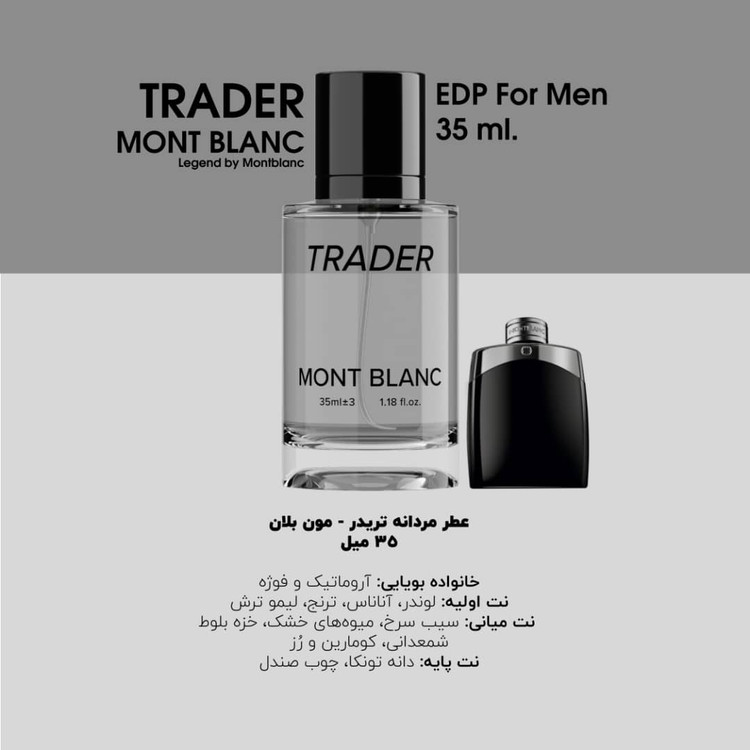 ادکلن جیبی مردانه تریدر مدل مونت بلنک لجند Mont Blanc Legend حجم 30 میلی لیتر
